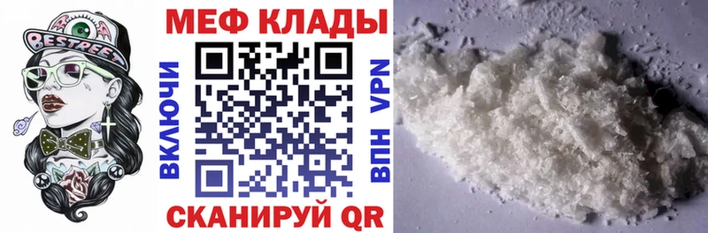 Меф мяу мяу  Купить где  Куртамыш 